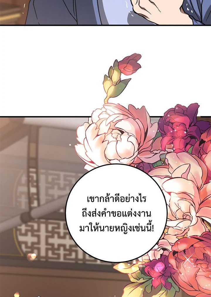 Path of the Shaman ตอนที่ 87 8