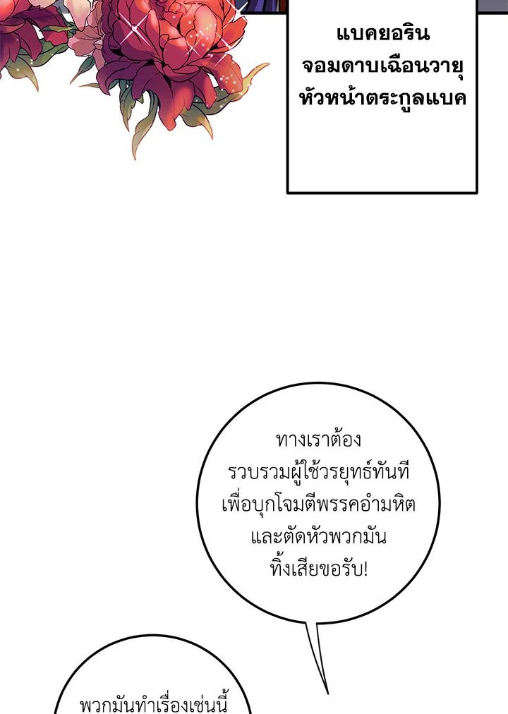 Path of the Shaman ตอนที่ 87 10