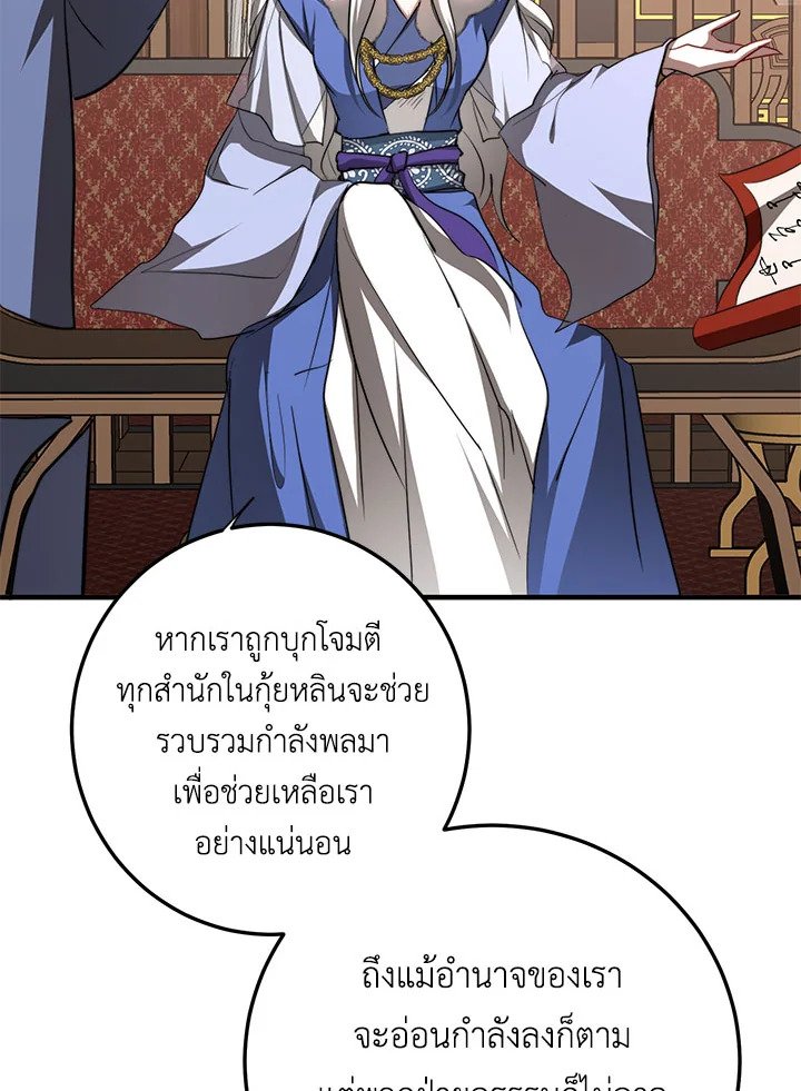 Path of the Shaman ตอนที่ 87 18