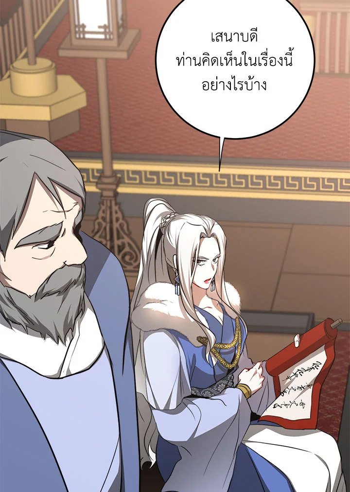 Path of the Shaman ตอนที่ 87 13
