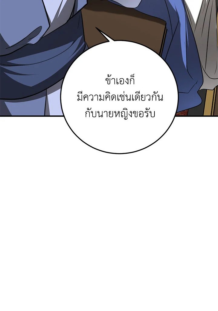 Path of the Shaman ตอนที่ 87 14