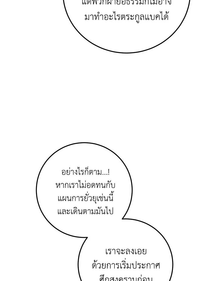 Path of the Shaman ตอนที่ 87 19