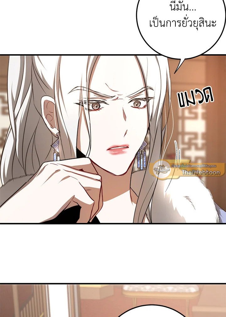 Path of the Shaman ตอนที่ 87 12