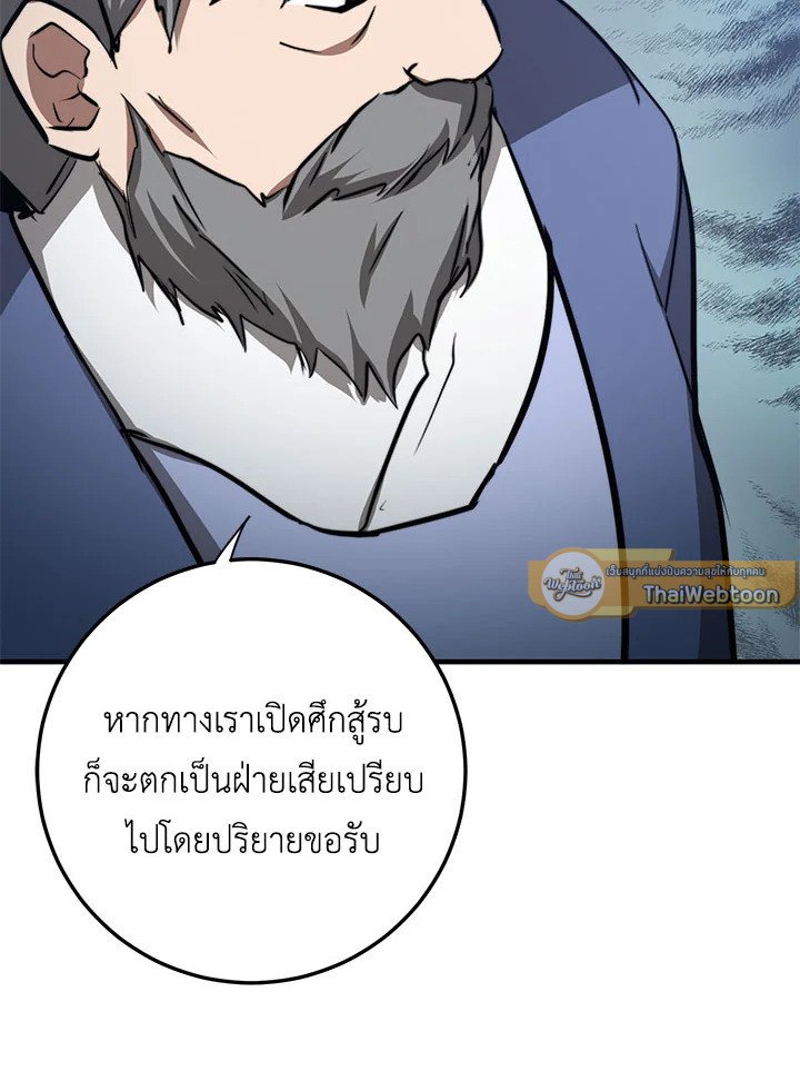 Path of the Shaman ตอนที่ 87 16