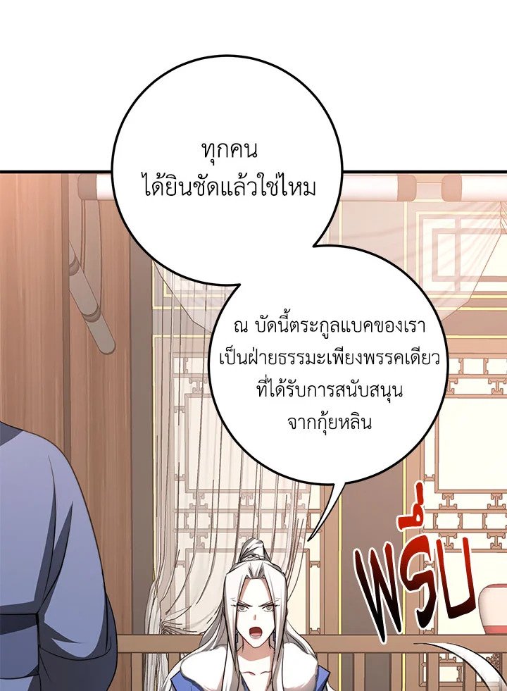 Path of the Shaman ตอนที่ 87 17