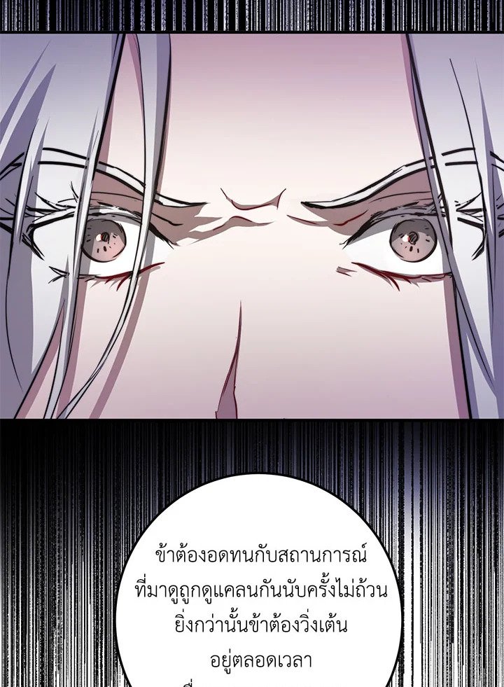 Path of the Shaman ตอนที่ 87 24