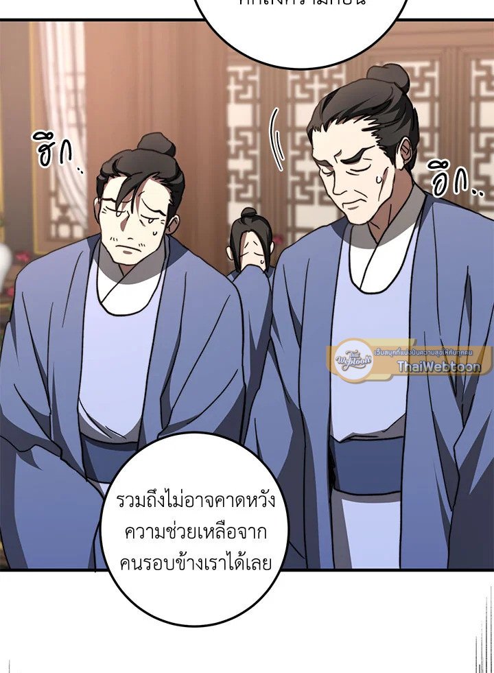 Path of the Shaman ตอนที่ 87 20