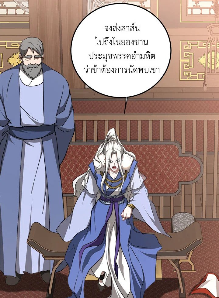 Path of the Shaman ตอนที่ 87 27