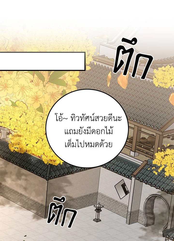 Path of the Shaman ตอนที่ 87 32