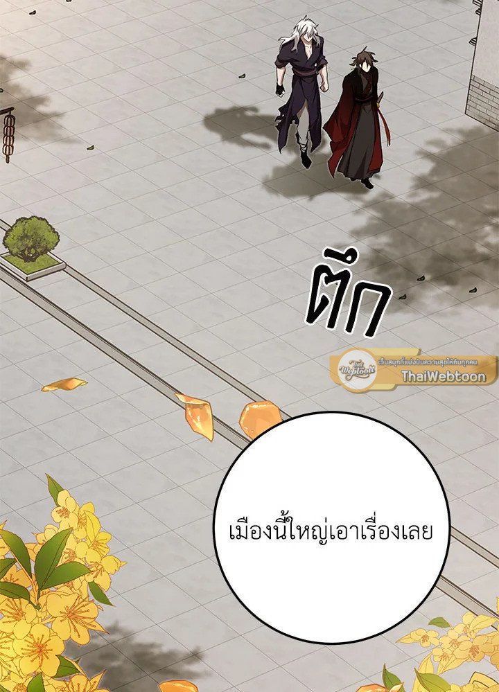 Path of the Shaman ตอนที่ 87 33