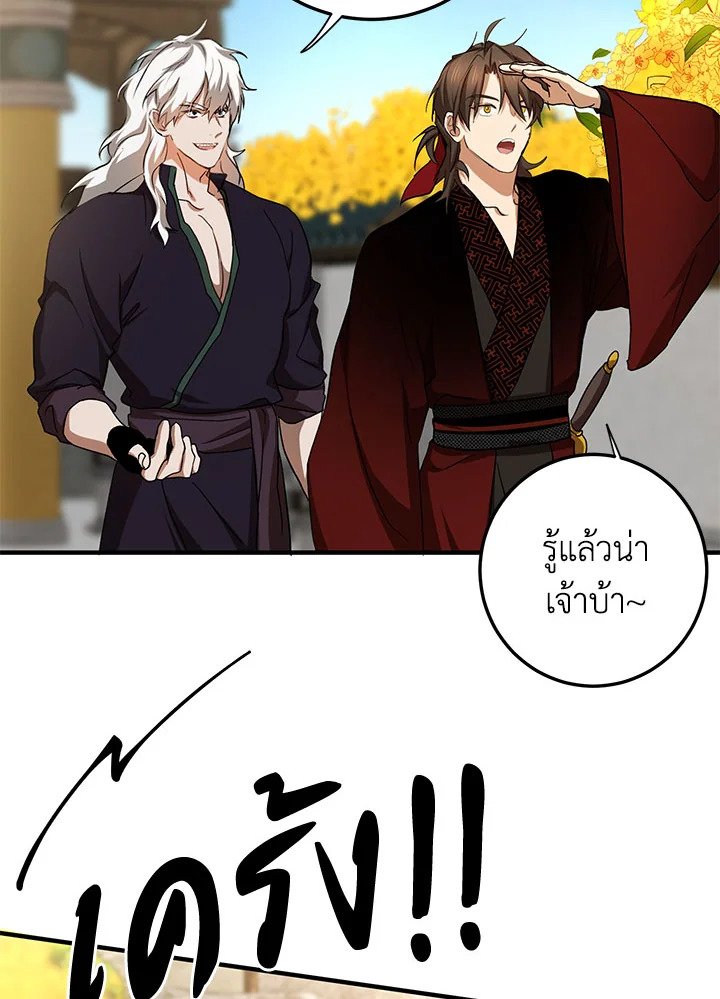Path of the Shaman ตอนที่ 87 35