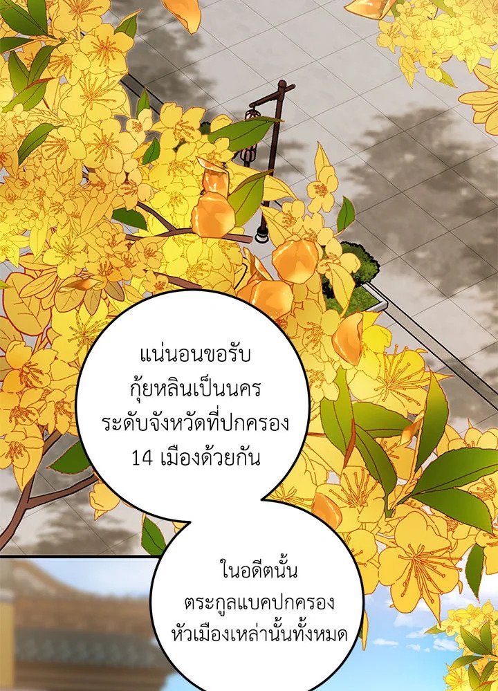 Path of the Shaman ตอนที่ 87 34