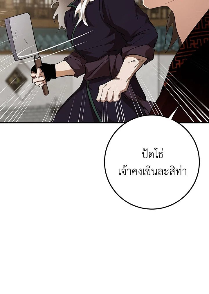 Path of the Shaman ตอนที่ 87 45
