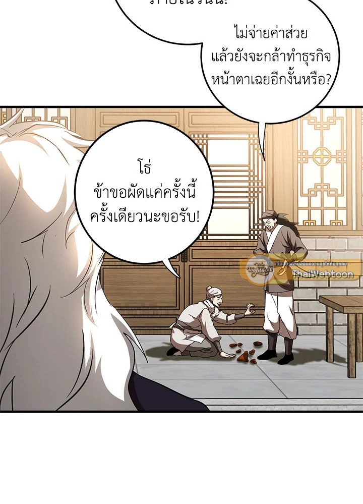 Path of the Shaman ตอนที่ 87 37