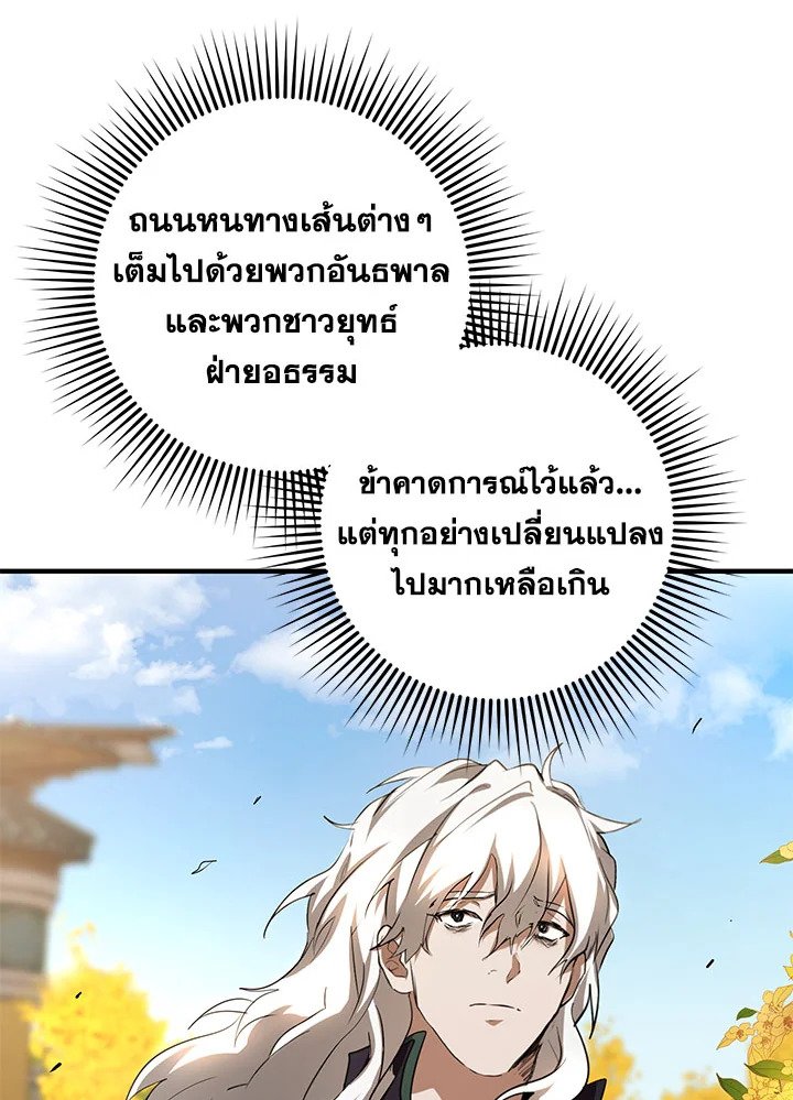 Path of the Shaman ตอนที่ 87 38