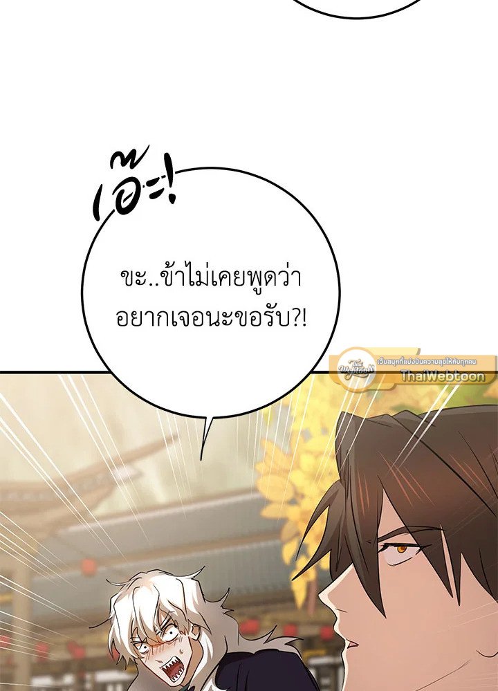 Path of the Shaman ตอนที่ 87 44