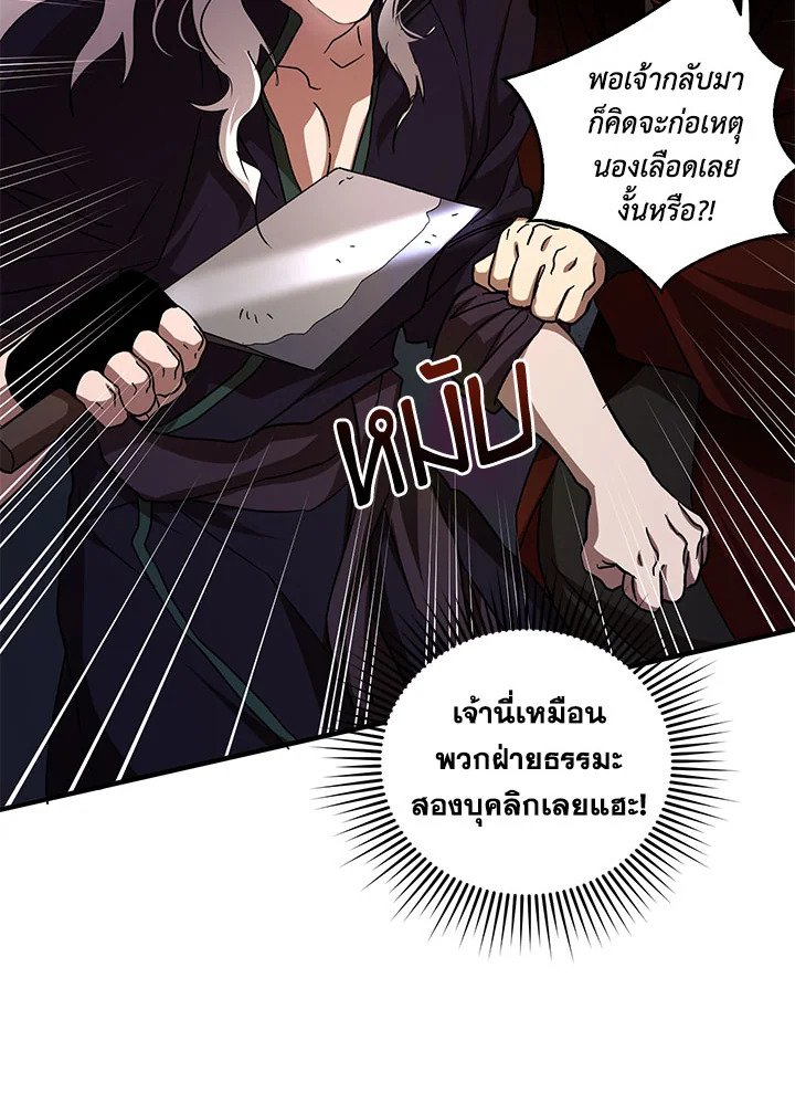 Path of the Shaman ตอนที่ 87 41
