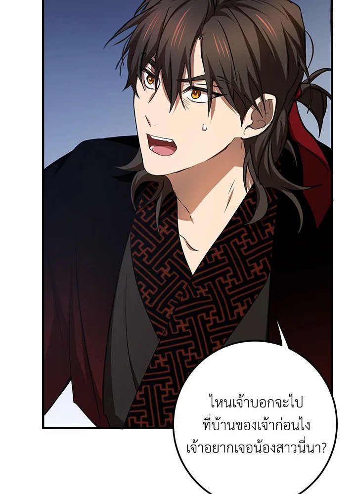 Path of the Shaman ตอนที่ 87 43
