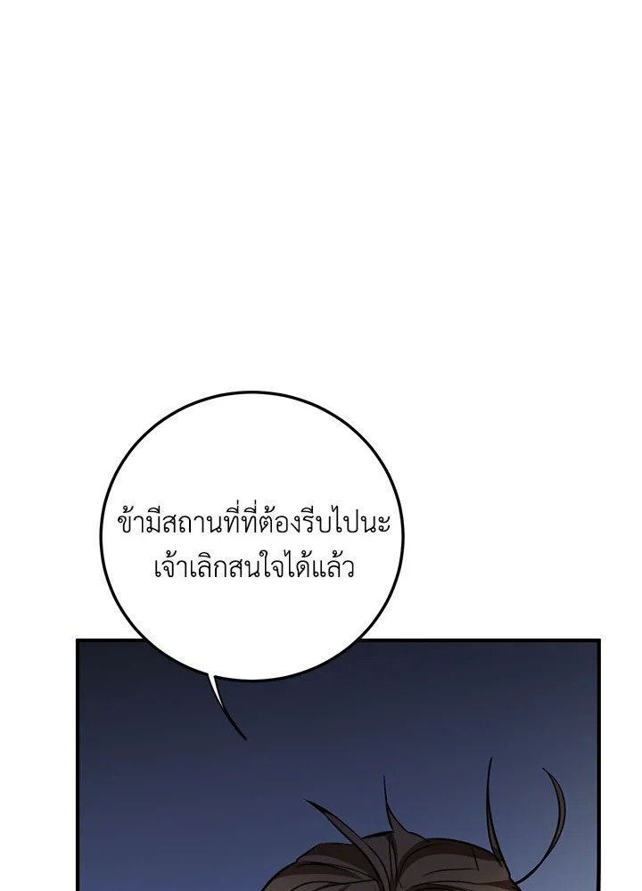 Path of the Shaman ตอนที่ 87 42