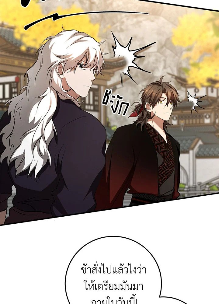 Path of the Shaman ตอนที่ 87 36