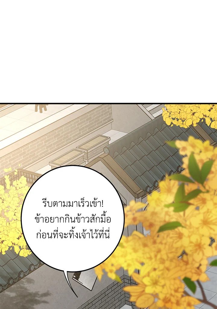Path of the Shaman ตอนที่ 87 46
