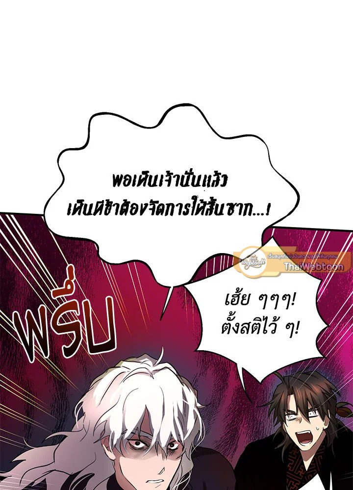 Path of the Shaman ตอนที่ 87 40