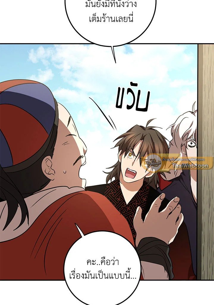 Path of the Shaman ตอนที่ 87 50
