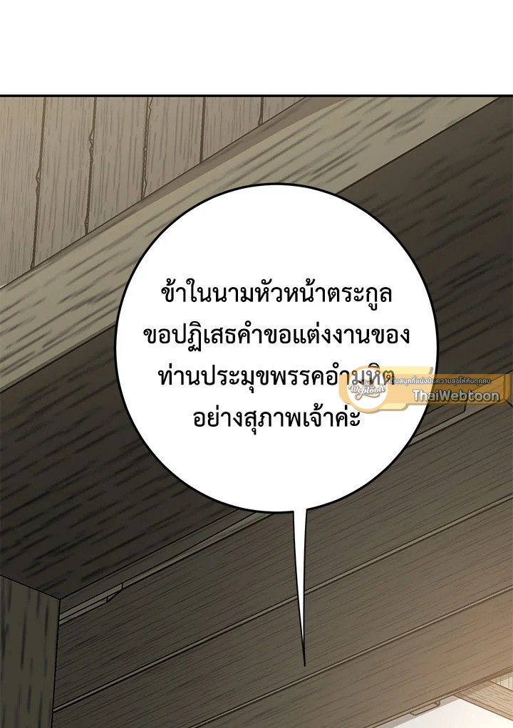 Path of the Shaman ตอนที่ 87 58
