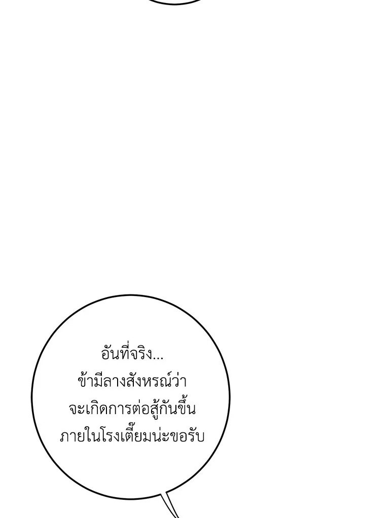 Path of the Shaman ตอนที่ 87 51