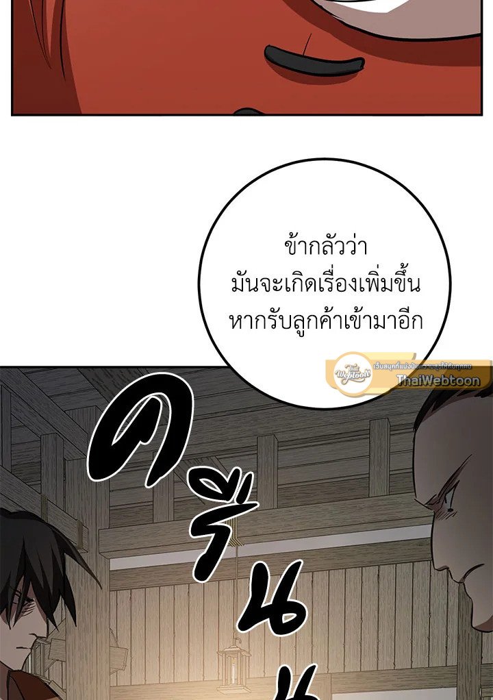 Path of the Shaman ตอนที่ 87 53