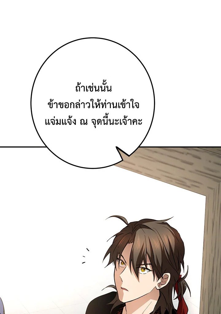 Path of the Shaman ตอนที่ 87 56