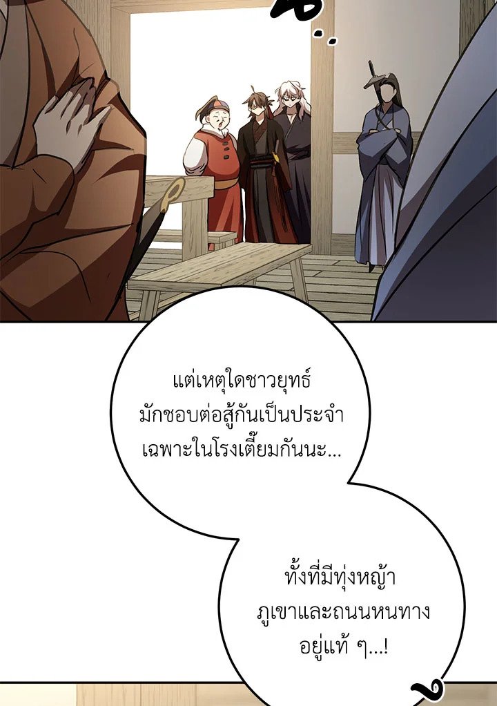 Path of the Shaman ตอนที่ 87 54