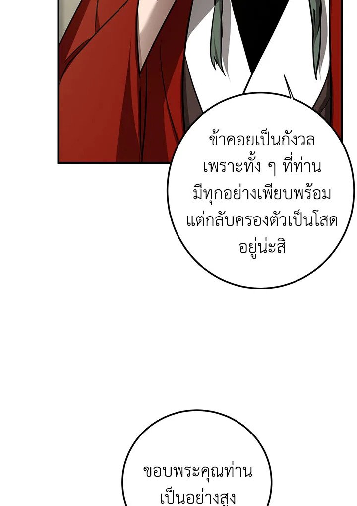 Path of the Shaman ตอนที่ 87 62