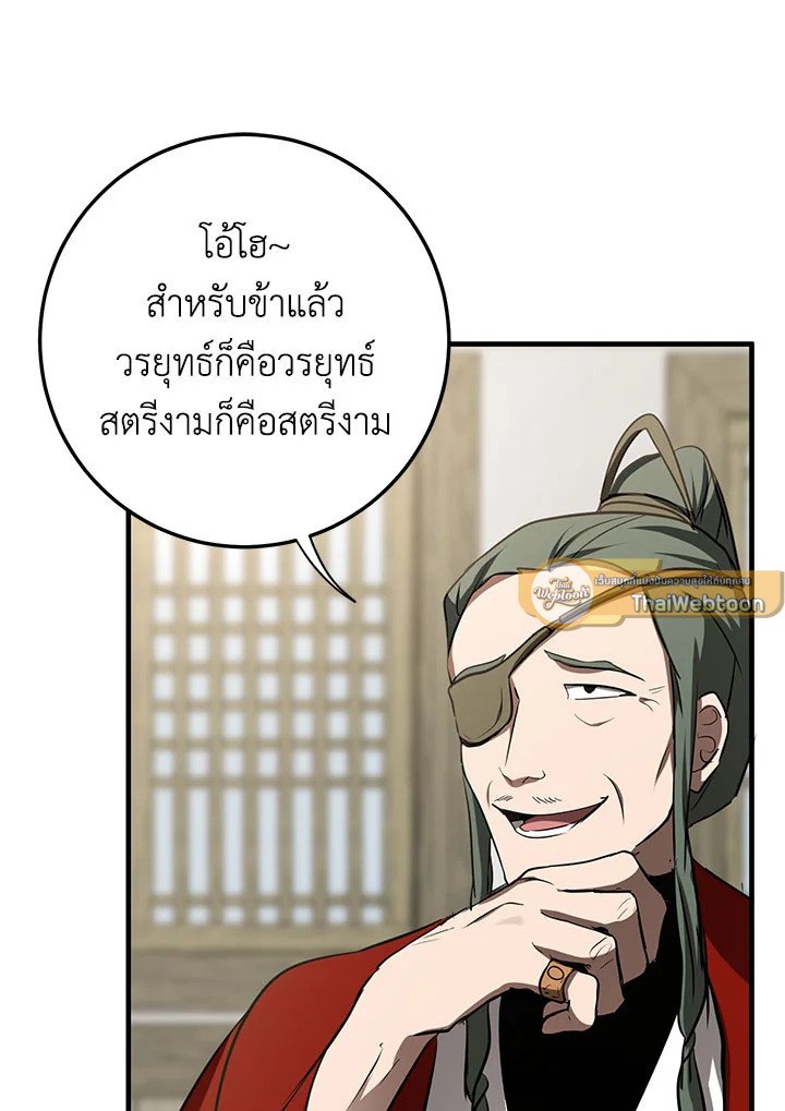 Path of the Shaman ตอนที่ 87 61