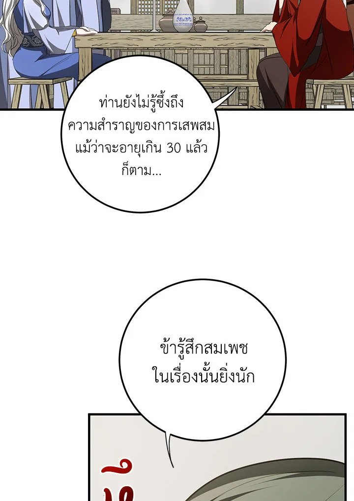 Path of the Shaman ตอนที่ 87 65