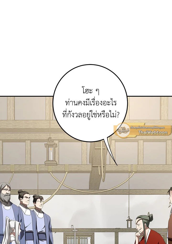 Path of the Shaman ตอนที่ 87 64