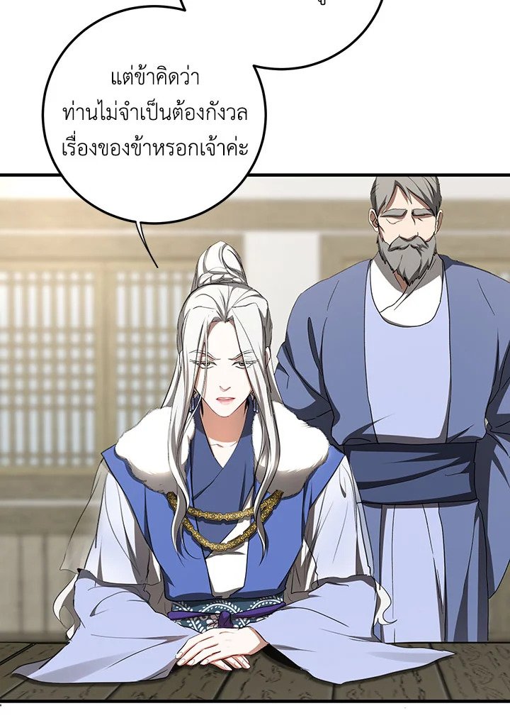 Path of the Shaman ตอนที่ 87 63