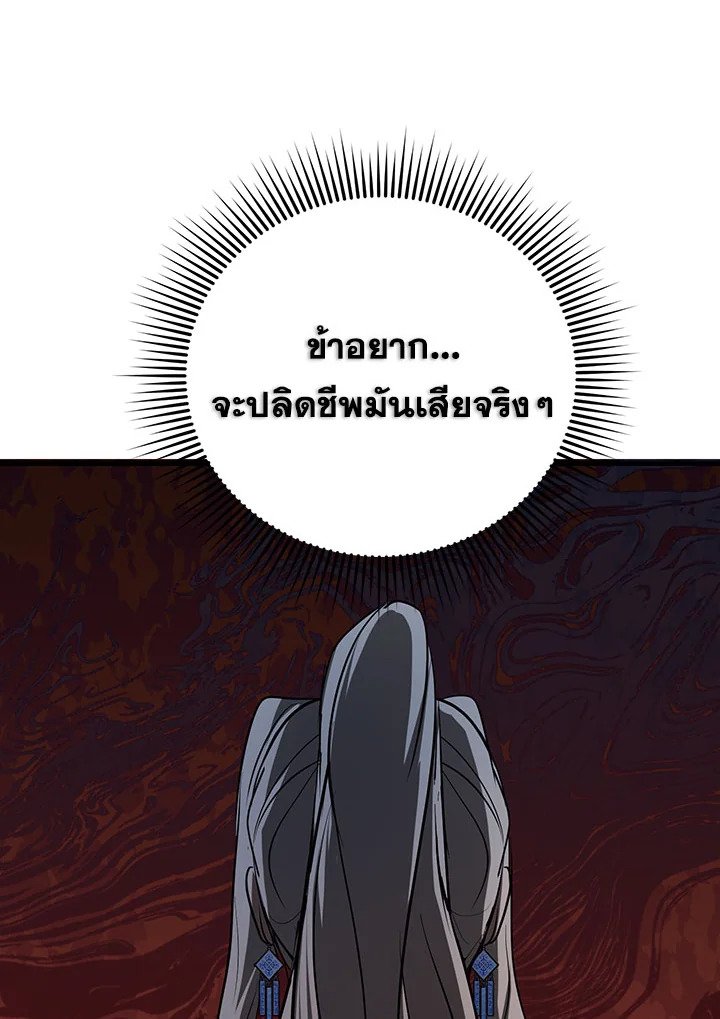 Path of the Shaman ตอนที่ 87 70