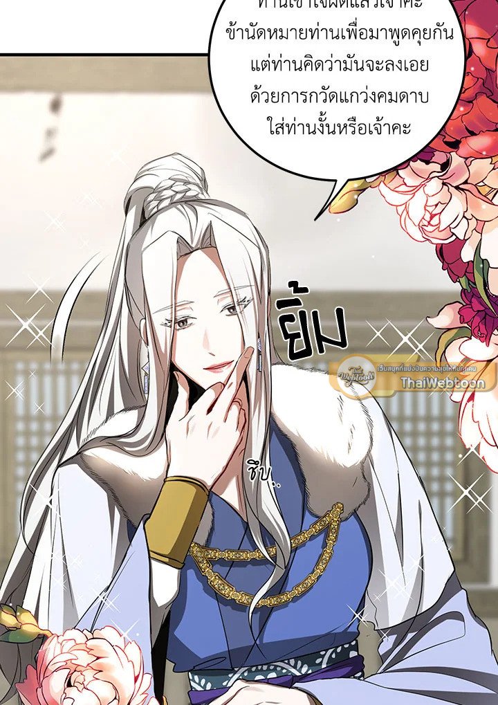 Path of the Shaman ตอนที่ 87 72