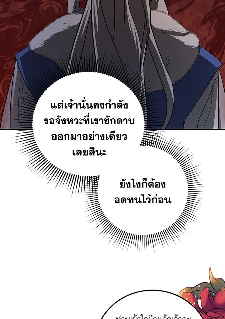 Path of the Shaman ตอนที่ 87 71