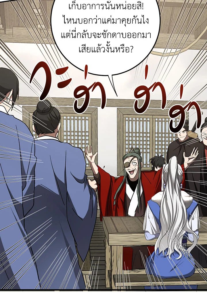 Path of the Shaman ตอนที่ 87 69