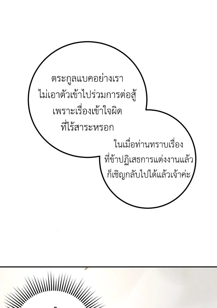 Path of the Shaman ตอนที่ 87 74