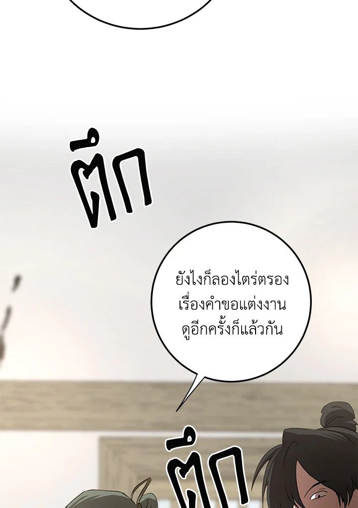 Path of the Shaman ตอนที่ 87 76