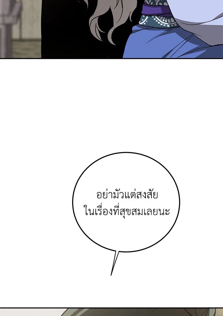 Path of the Shaman ตอนที่ 87 78
