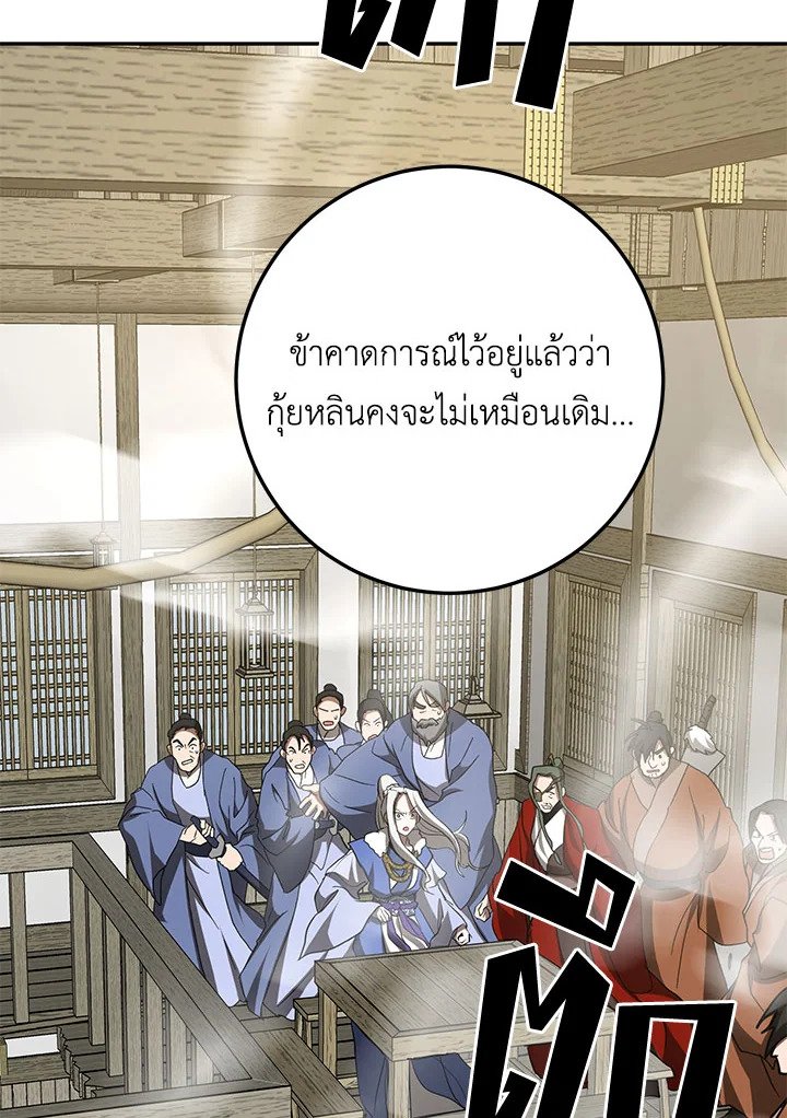 Path of the Shaman ตอนที่ 87 84
