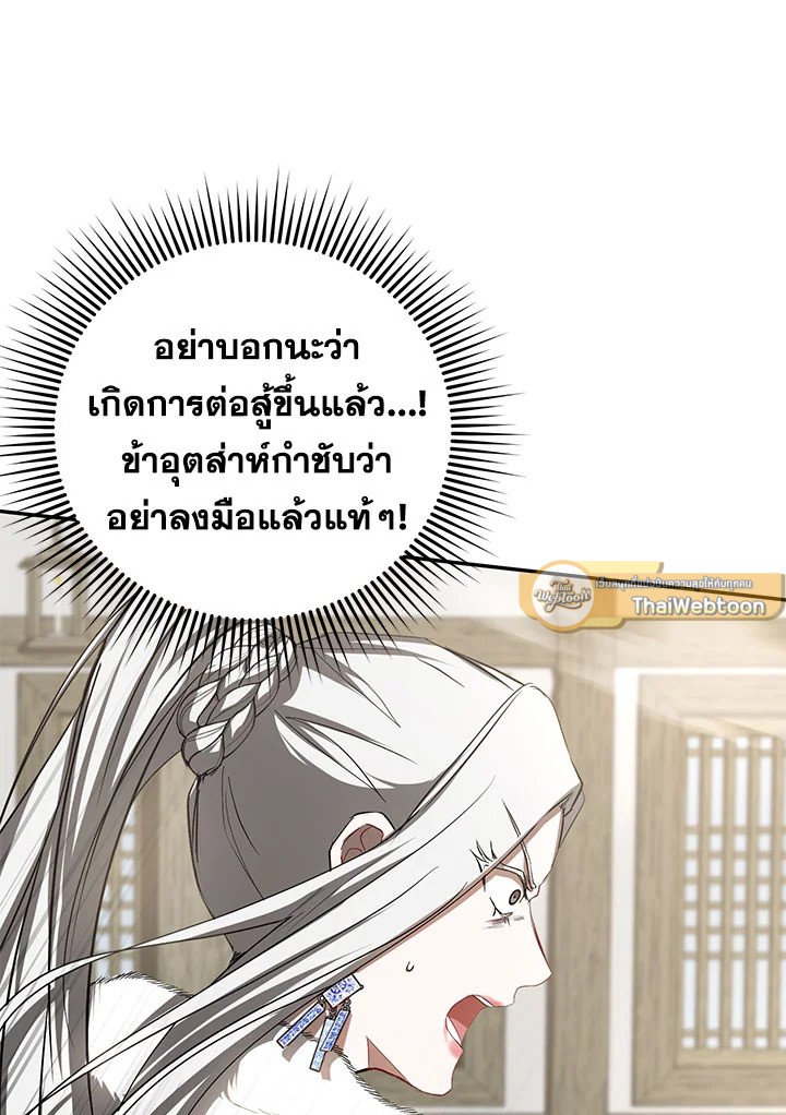 Path of the Shaman ตอนที่ 87 82