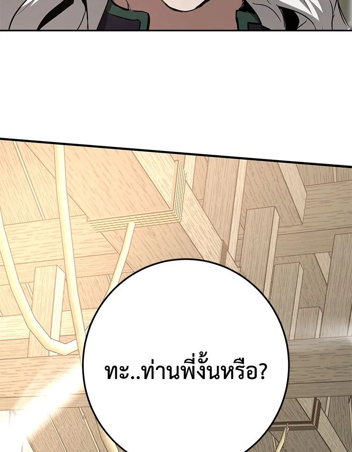 Path of the Shaman ตอนที่ 87 90
