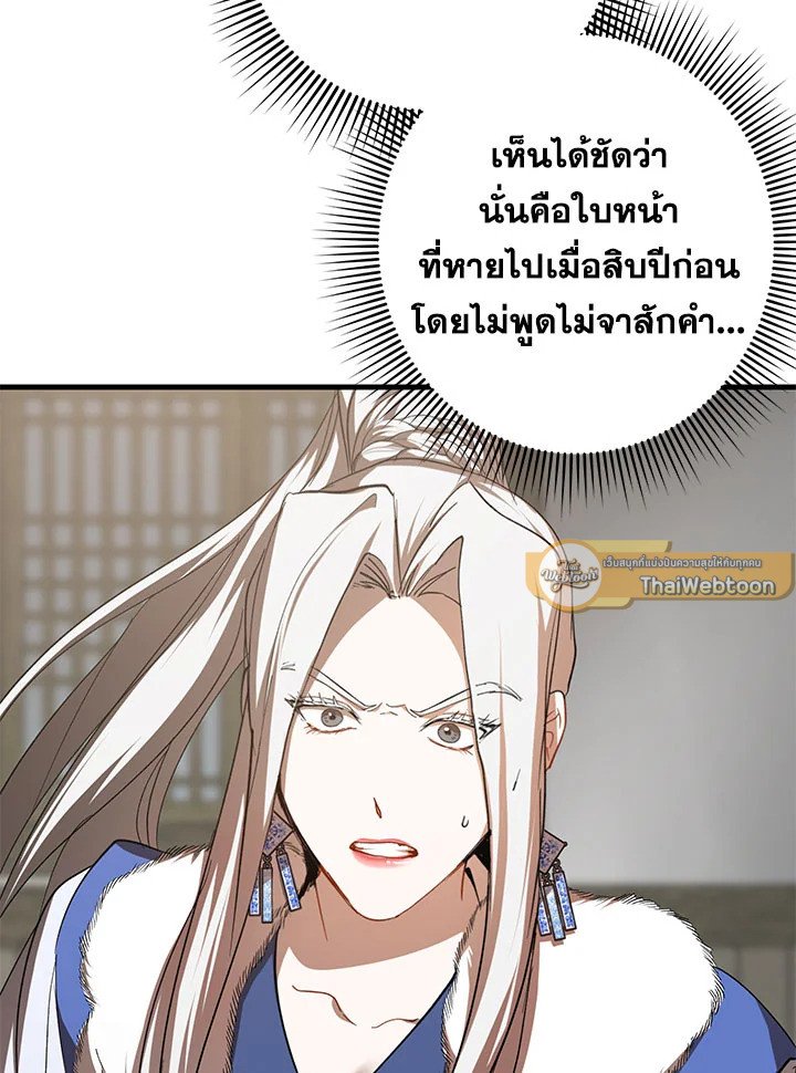 Path of the Shaman ตอนที่ 88 5