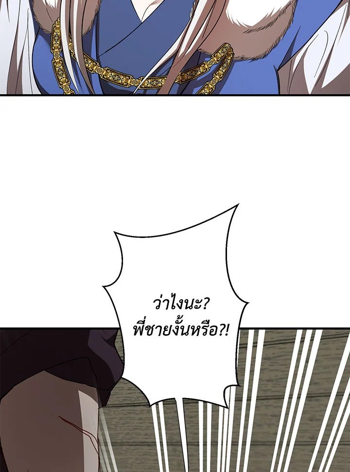 Path of the Shaman ตอนที่ 88 6