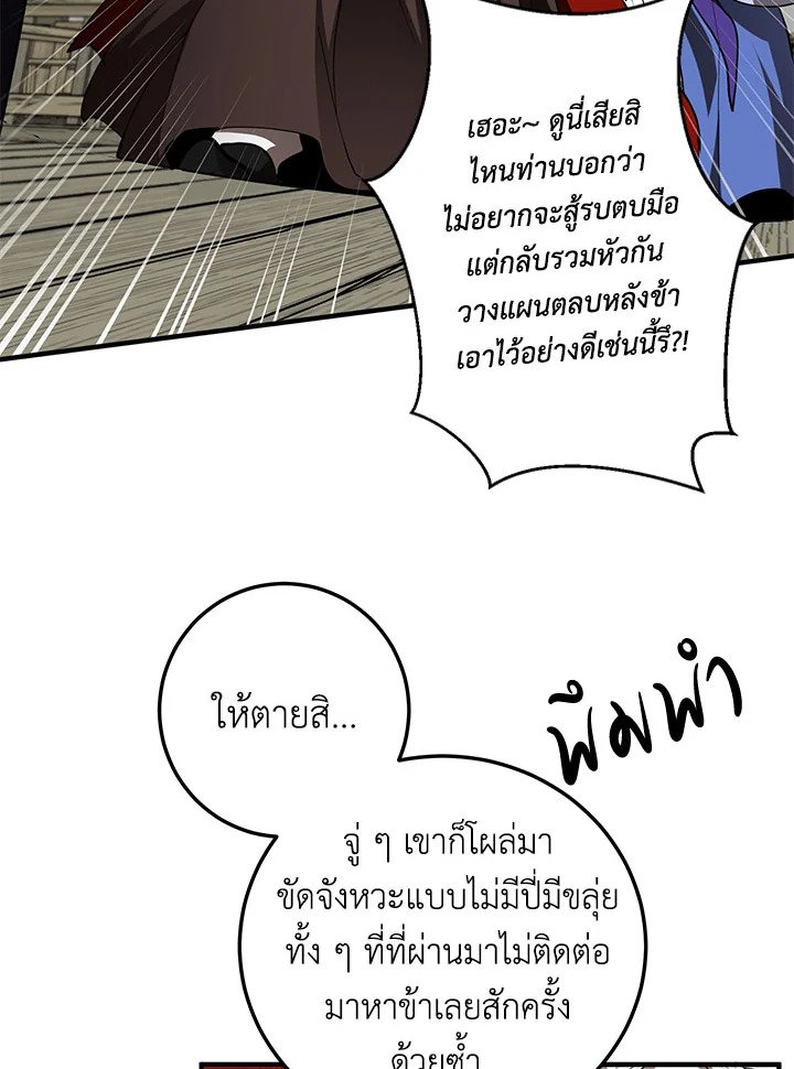Path of the Shaman ตอนที่ 88 8